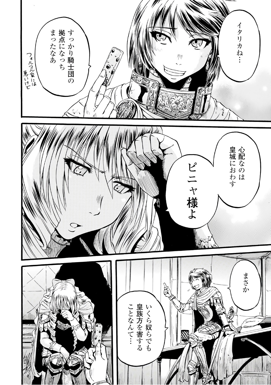 ゲート―自衛隊彼の地にて、斯く戦えり 第73話 - Page 14