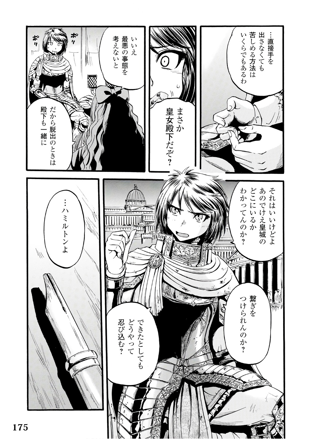 ゲート―自衛隊彼の地にて、斯く戦えり 第73話 - Page 15