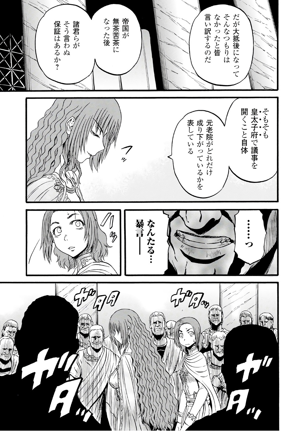 ゲート―自衛隊彼の地にて、斯く戦えり 第73話 - Page 27