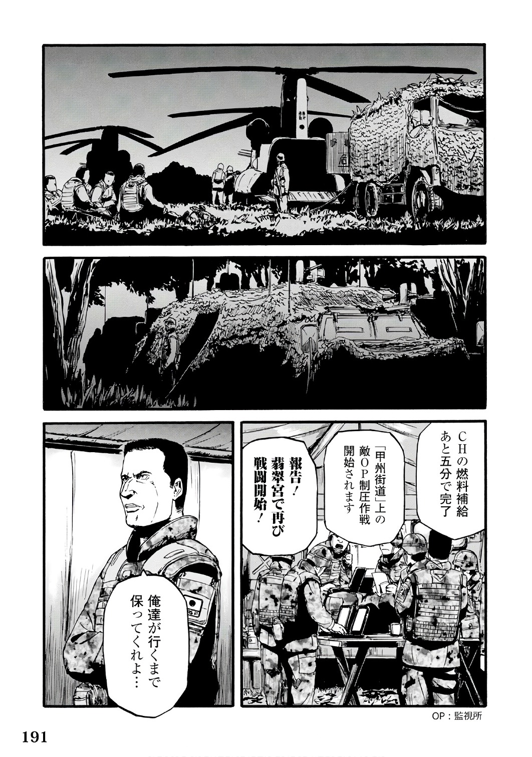 ゲート―自衛隊彼の地にて、斯く戦えり 第73話 - Page 31