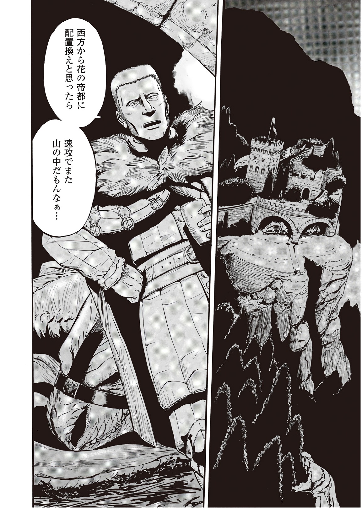 ゲート―自衛隊彼の地にて、斯く戦えり 第74話 - Page 2