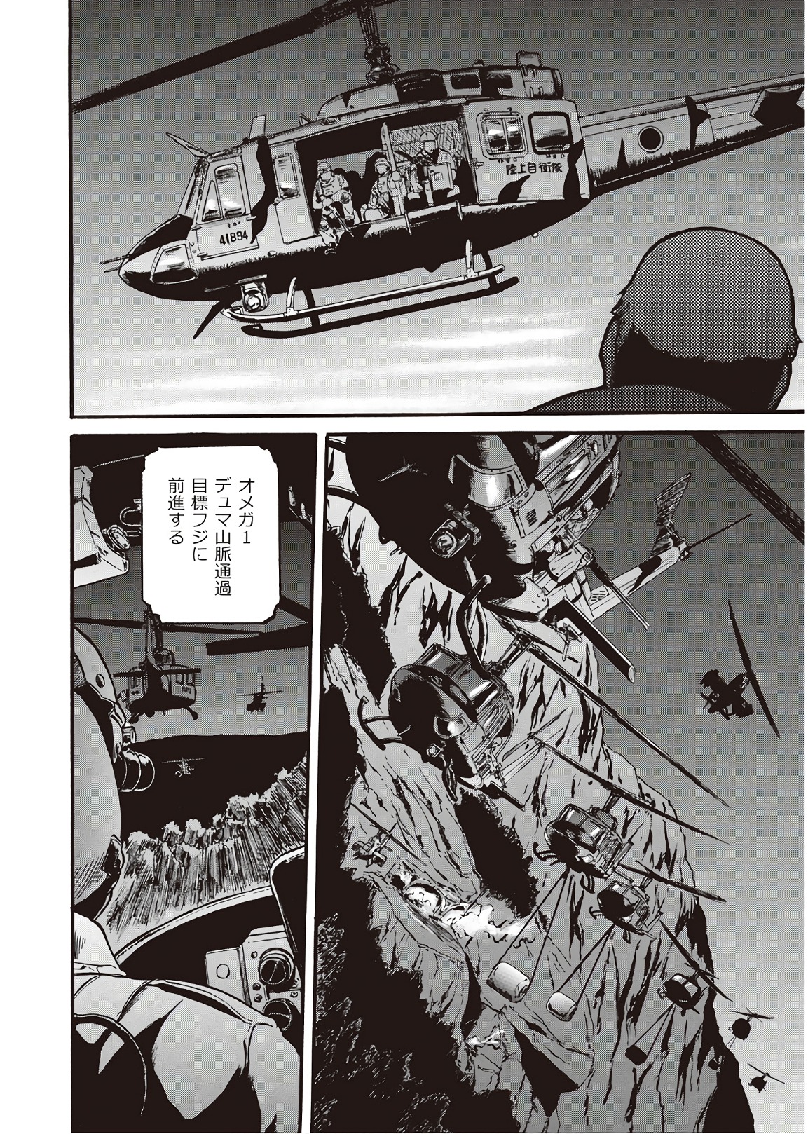 ゲート―自衛隊彼の地にて、斯く戦えり 第74話 - Page 6