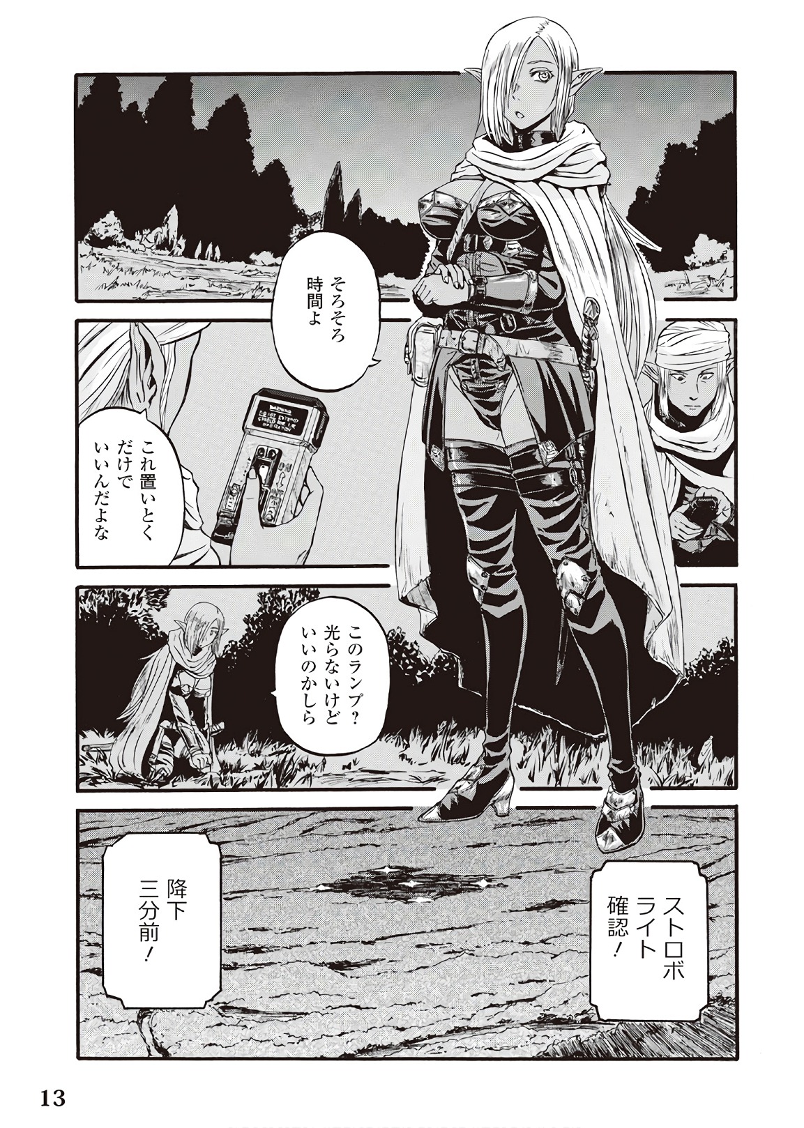 ゲート―自衛隊彼の地にて、斯く戦えり 第74話 - Page 7