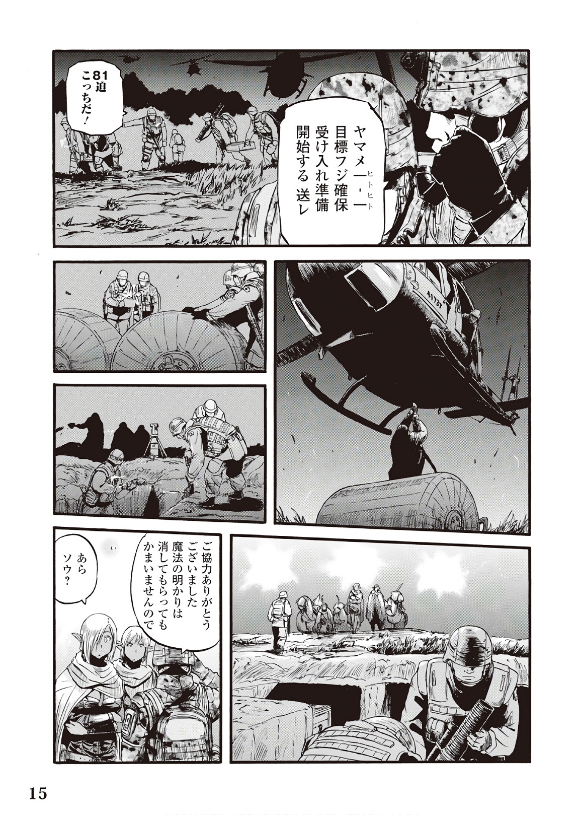 ゲート―自衛隊彼の地にて、斯く戦えり 第74話 - Page 9