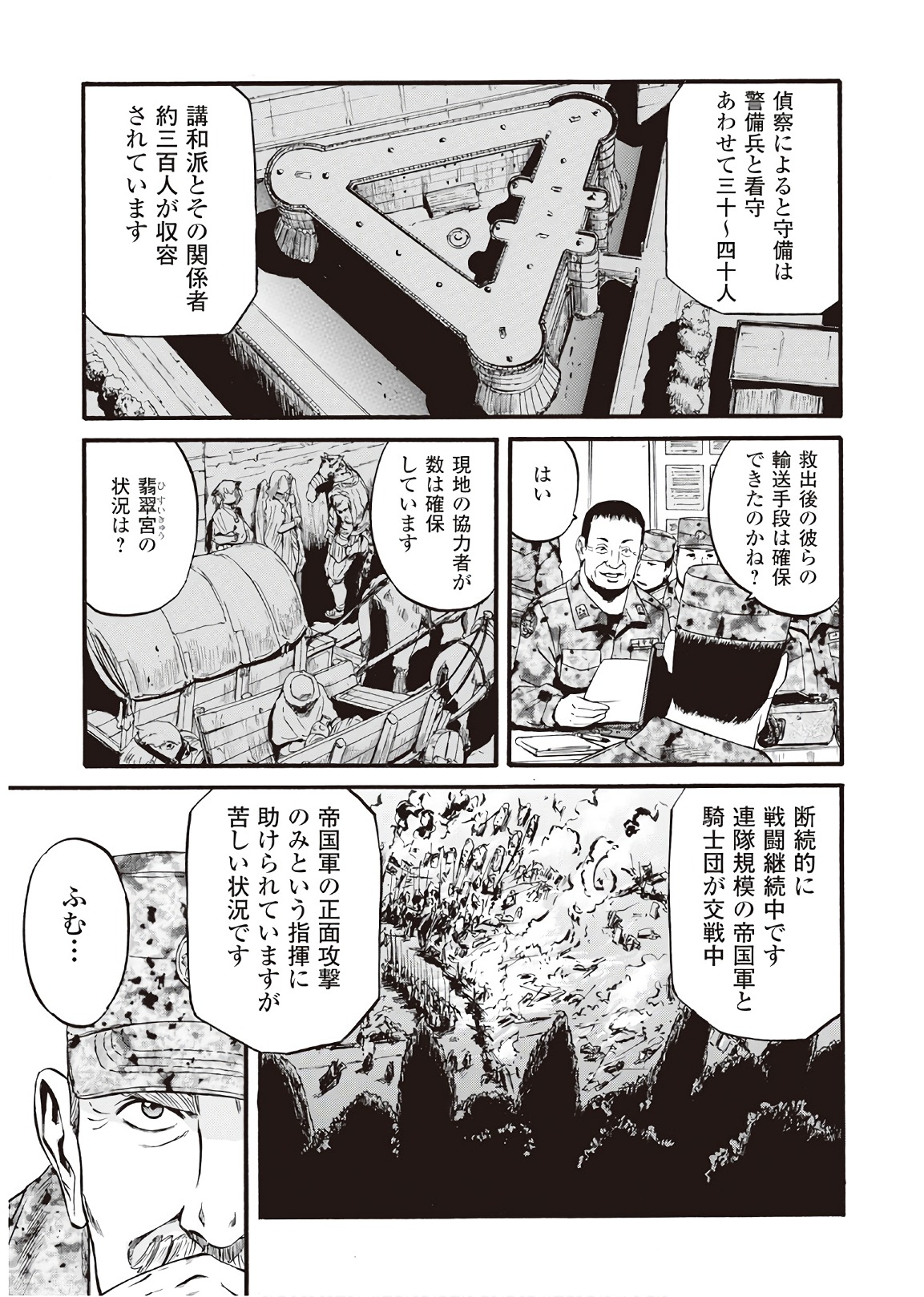 ゲート―自衛隊彼の地にて、斯く戦えり 第74話 - Page 11