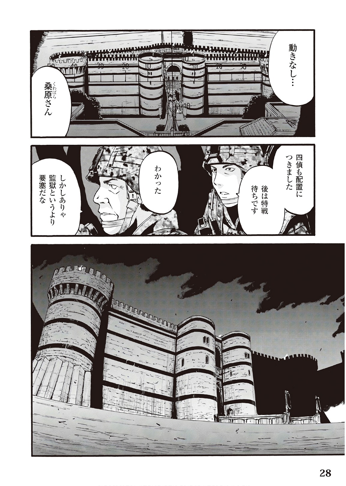 ゲート―自衛隊彼の地にて、斯く戦えり 第74話 - Page 22