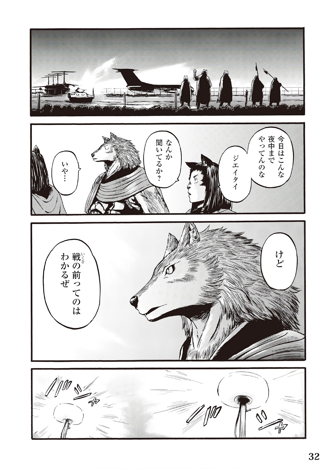 ゲート―自衛隊彼の地にて、斯く戦えり 第74話 - Page 26