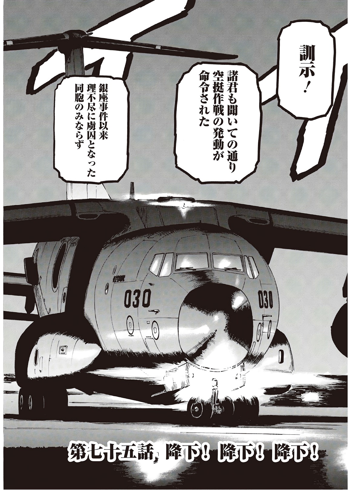 ゲート―自衛隊彼の地にて、斯く戦えり 第75話 - Page 2