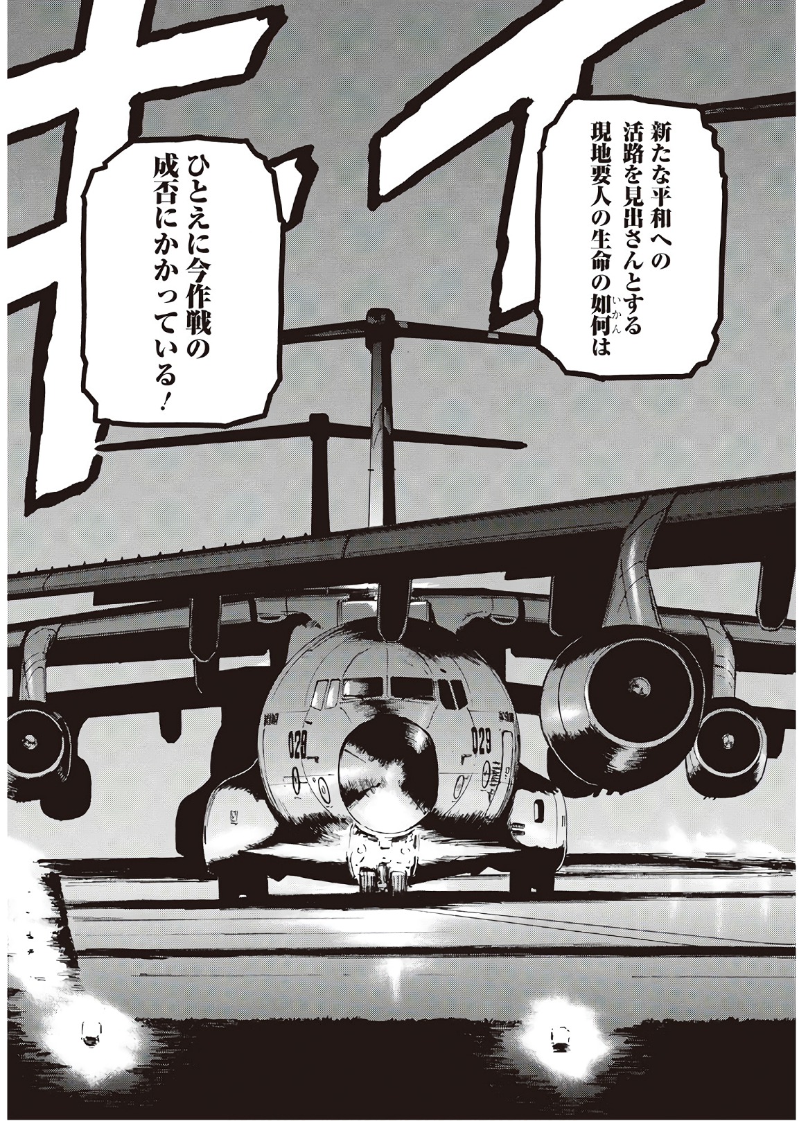 ゲート―自衛隊彼の地にて、斯く戦えり 第75話 - Page 3