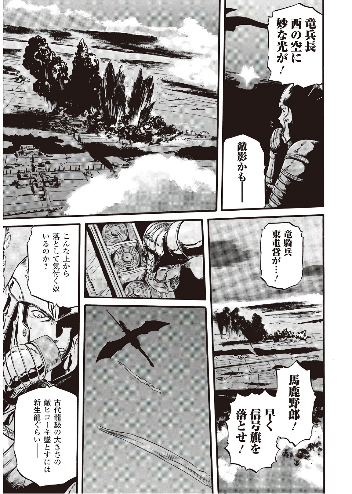 ゲート―自衛隊彼の地にて、斯く戦えり 第75話 - Page 9