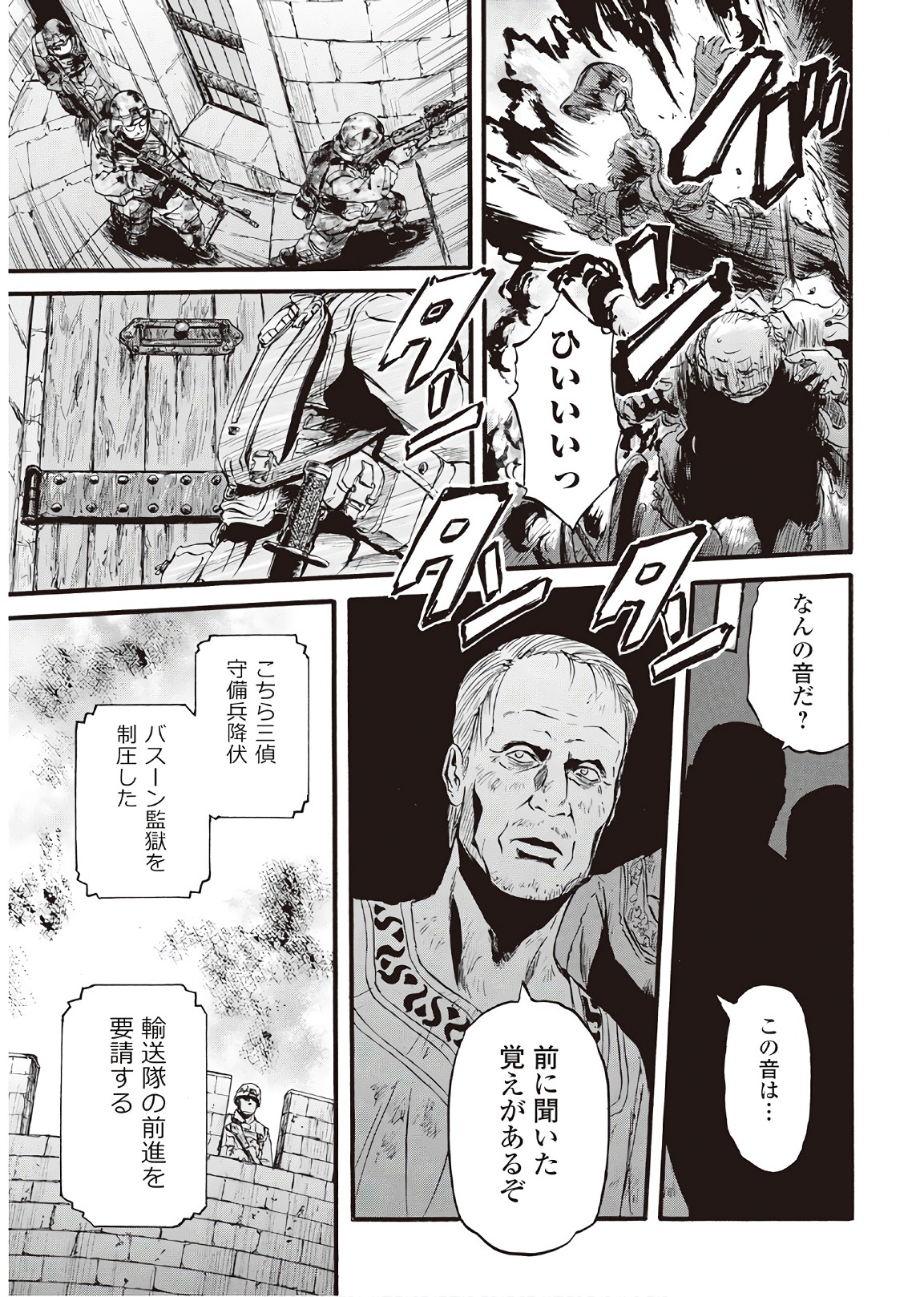 ゲート―自衛隊彼の地にて、斯く戦えり 第75話 - Page 29