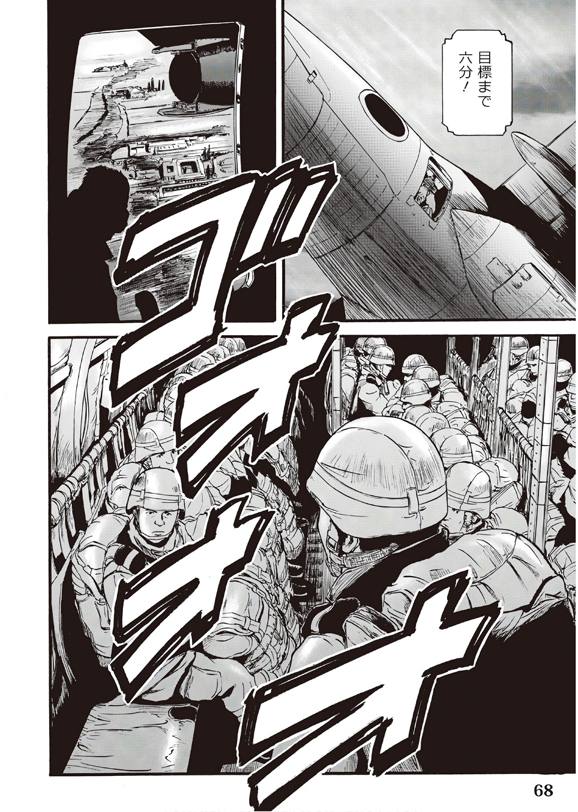 ゲート―自衛隊彼の地にて、斯く戦えり 第75話 - Page 32