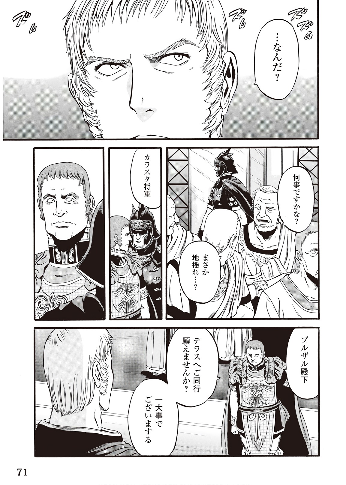 ゲート―自衛隊彼の地にて、斯く戦えり 第76話 - Page 3