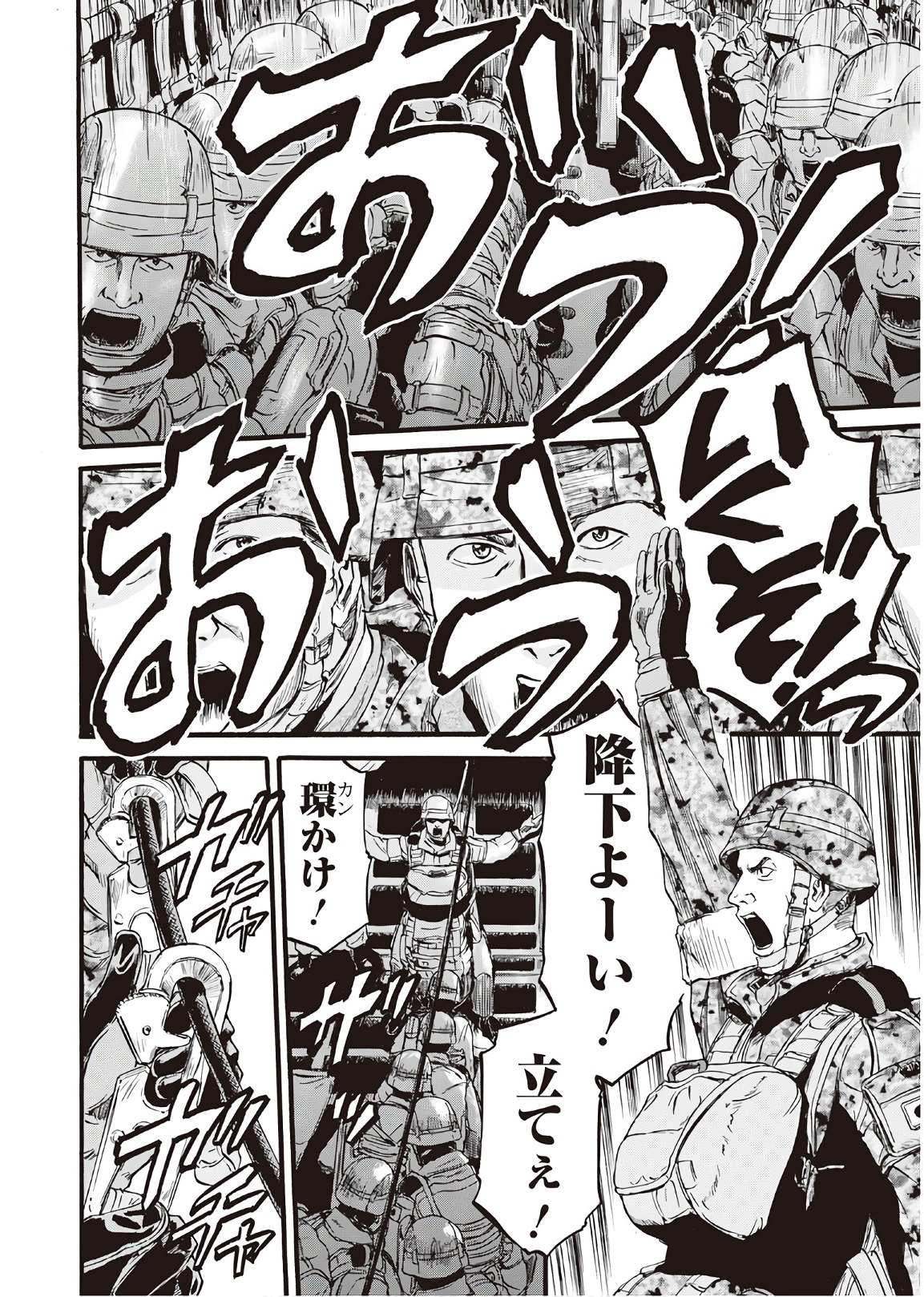 ゲート―自衛隊彼の地にて、斯く戦えり 第76話 - Page 8