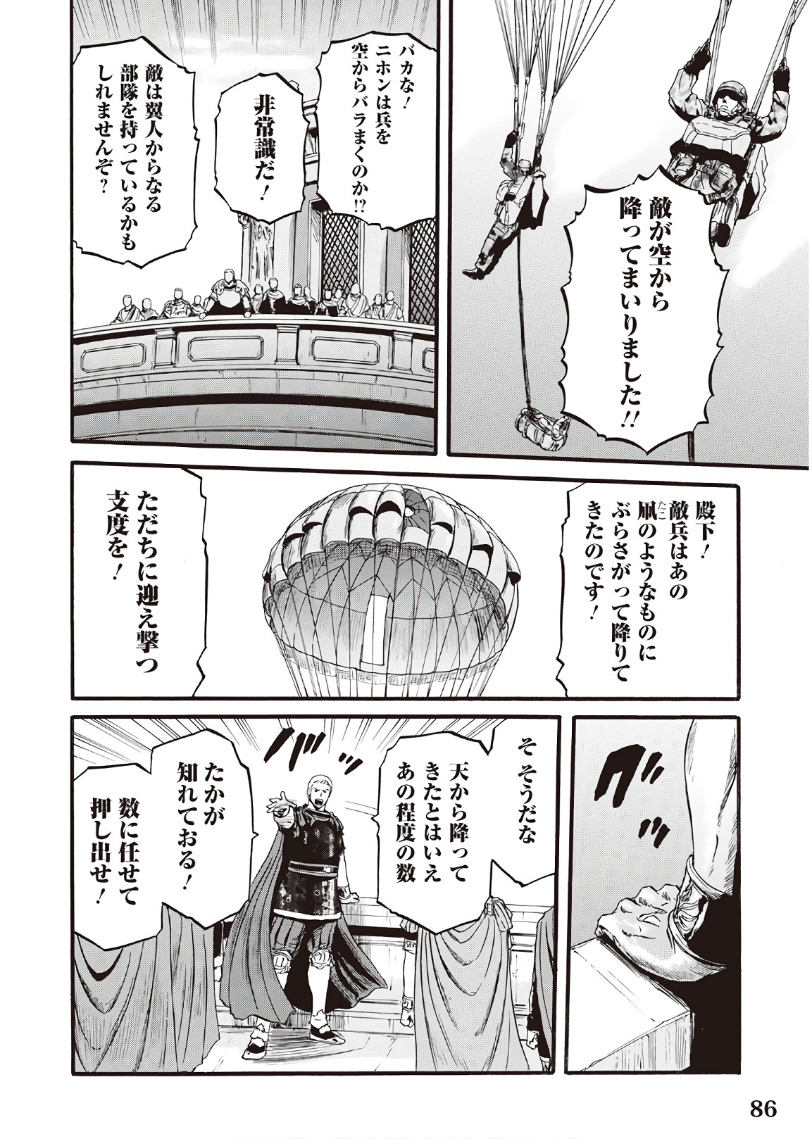 ゲート―自衛隊彼の地にて、斯く戦えり 第76話 - Page 18