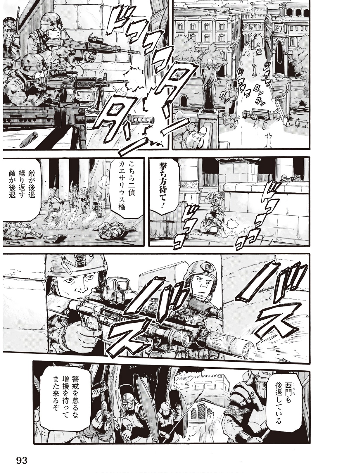 ゲート―自衛隊彼の地にて、斯く戦えり 第76話 - Page 25