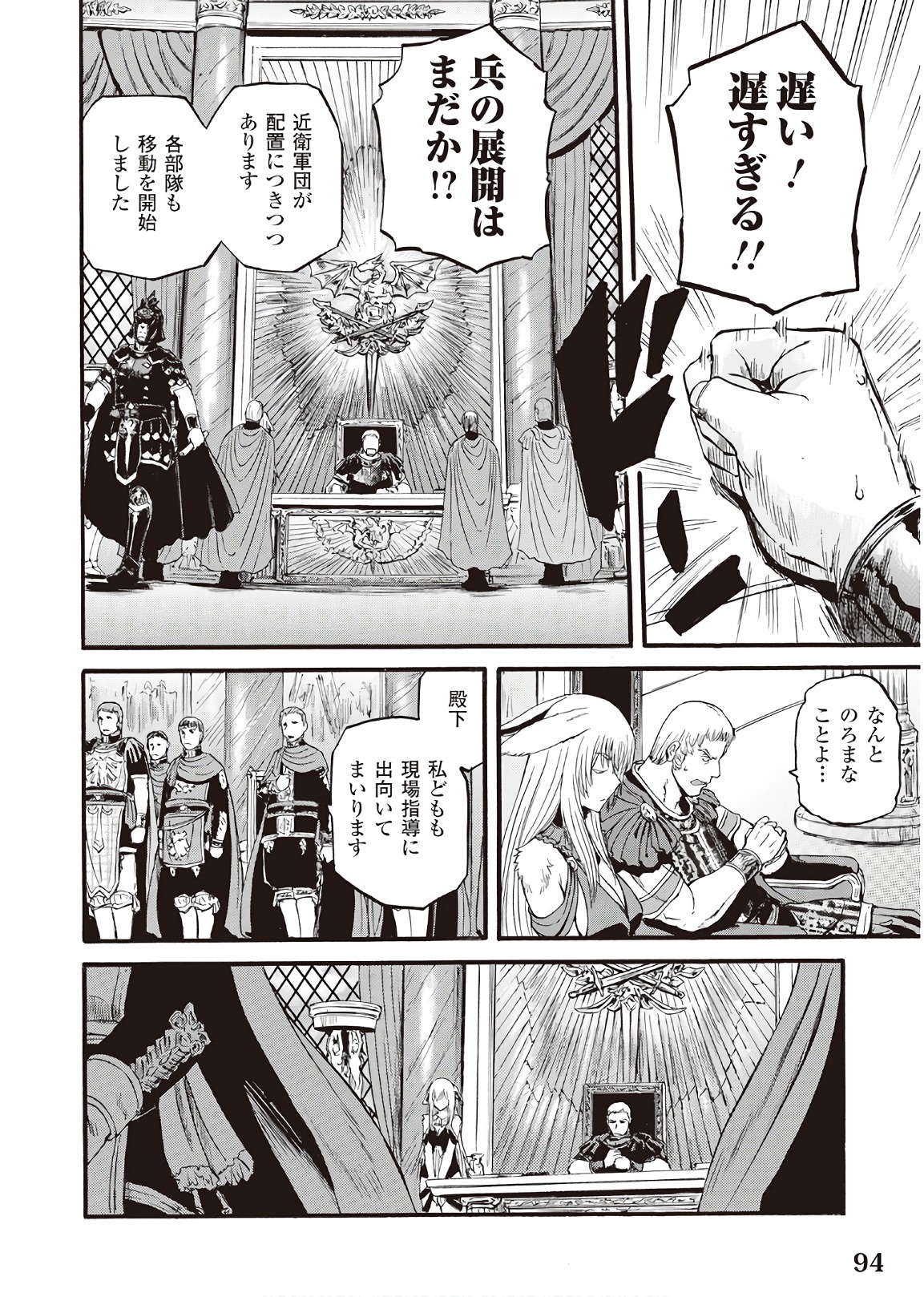 ゲート―自衛隊彼の地にて、斯く戦えり 第76話 - Page 26