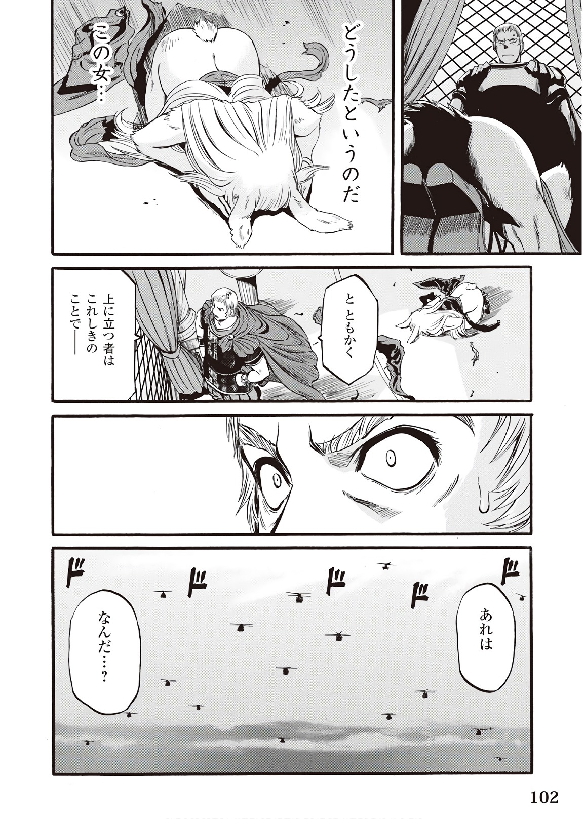 ゲート―自衛隊彼の地にて、斯く戦えり 第76話 - Page 34