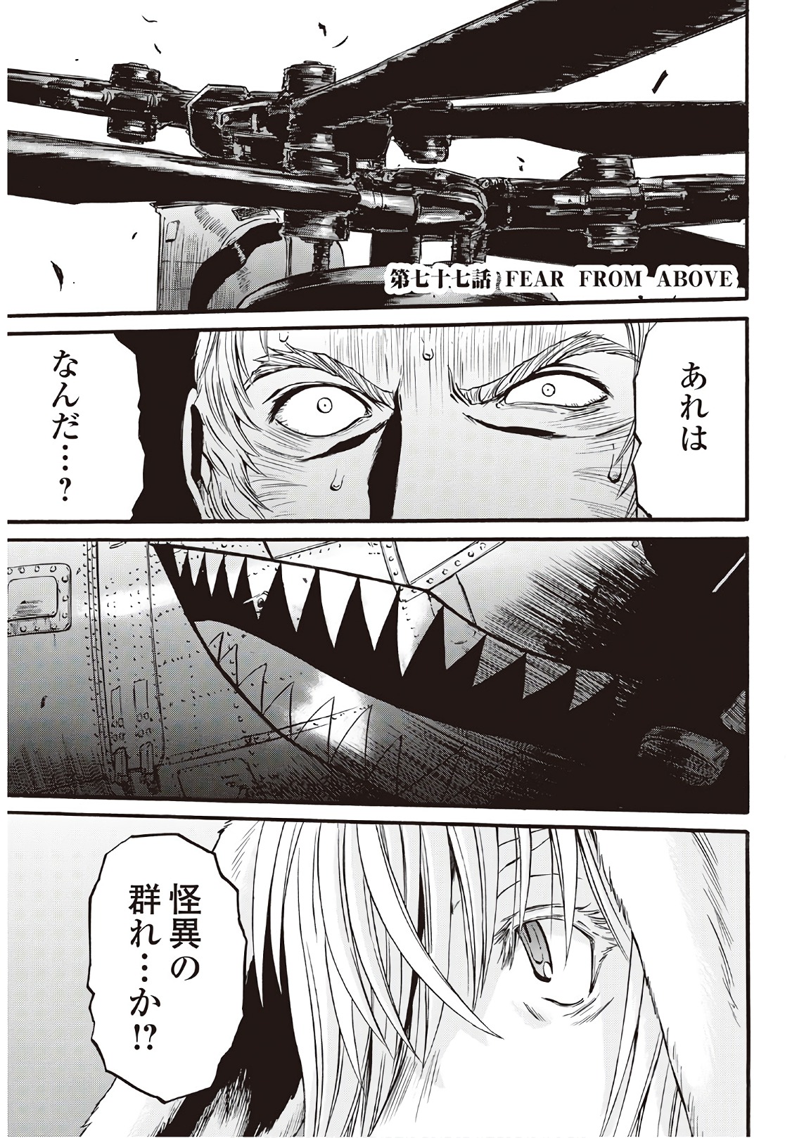 ゲート―自衛隊彼の地にて、斯く戦えり 第77話 - Page 1