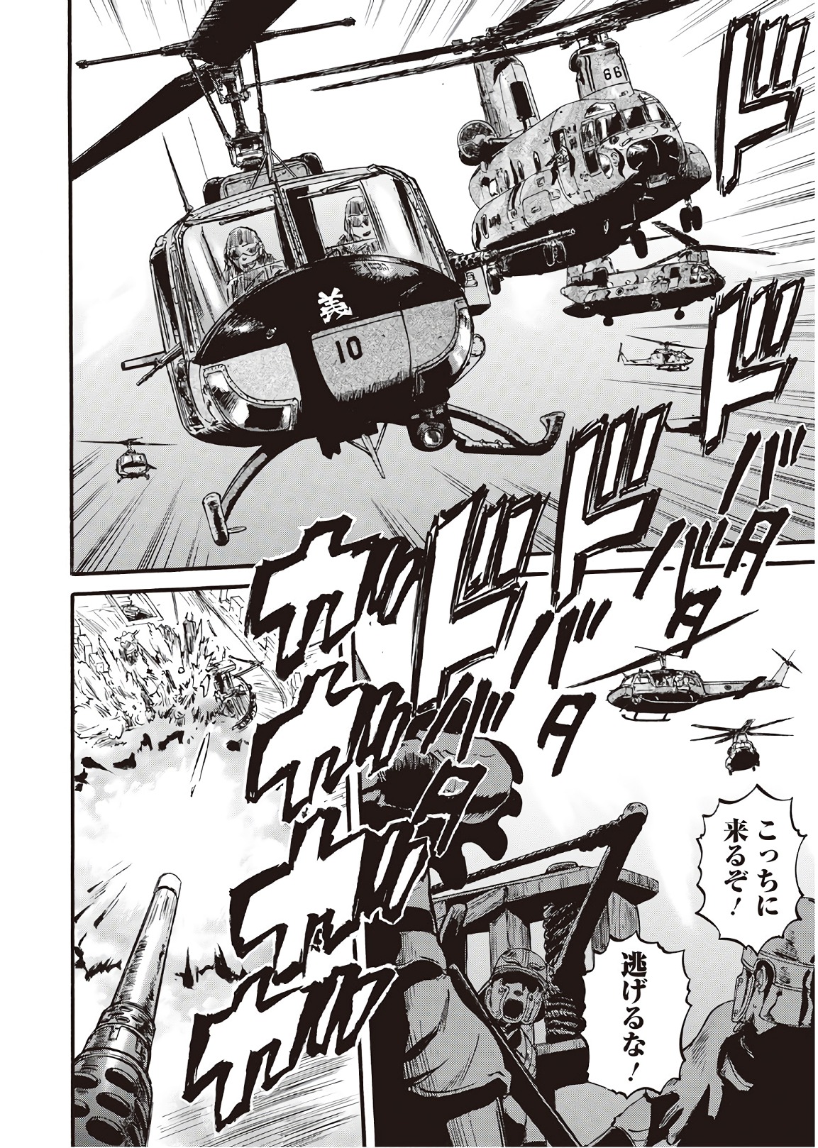 ゲート―自衛隊彼の地にて、斯く戦えり 第77話 - Page 4