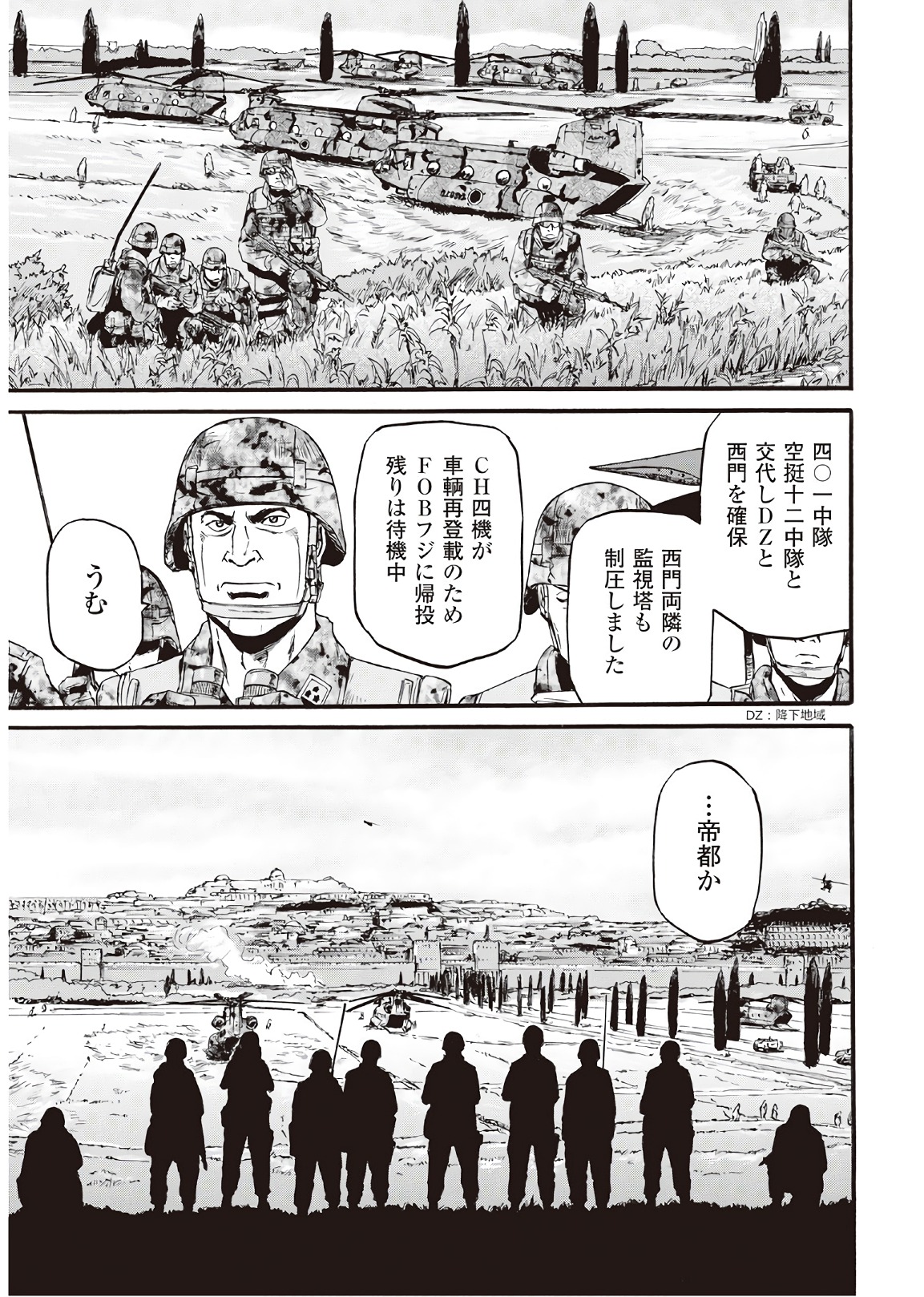 ゲート―自衛隊彼の地にて、斯く戦えり 第77話 - Page 7