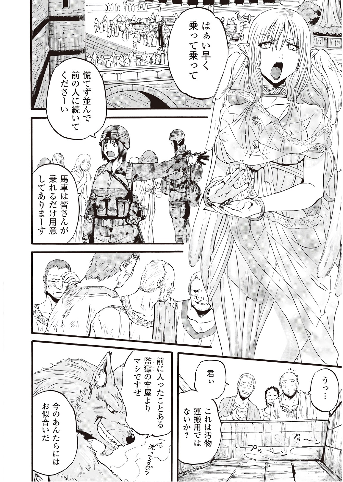 ゲート―自衛隊彼の地にて、斯く戦えり 第77話 - Page 10