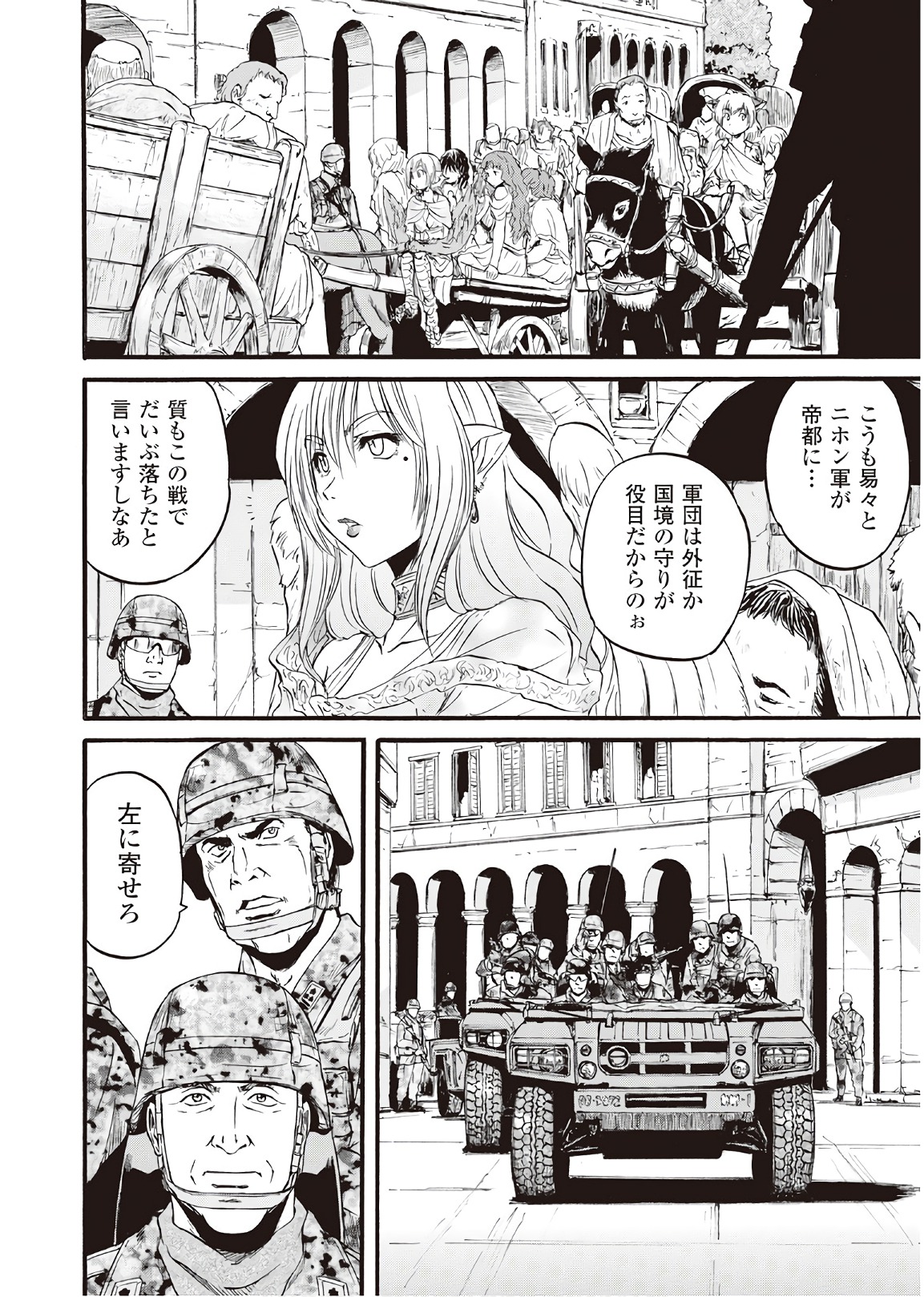 ゲート―自衛隊彼の地にて、斯く戦えり 第77話 - Page 14