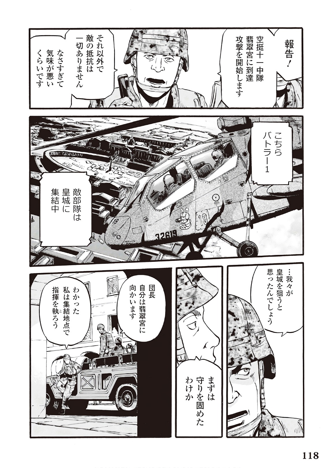 ゲート―自衛隊彼の地にて、斯く戦えり 第77話 - Page 16