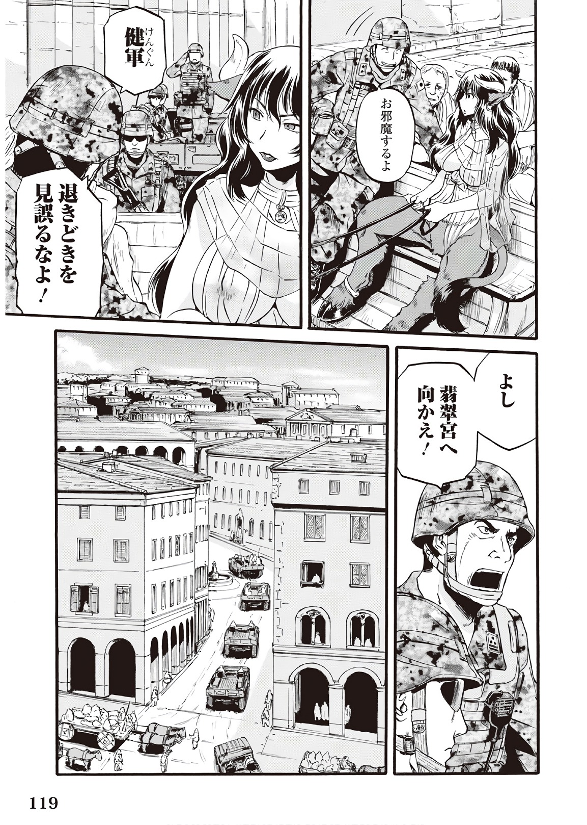 ゲート―自衛隊彼の地にて、斯く戦えり 第77話 - Page 17