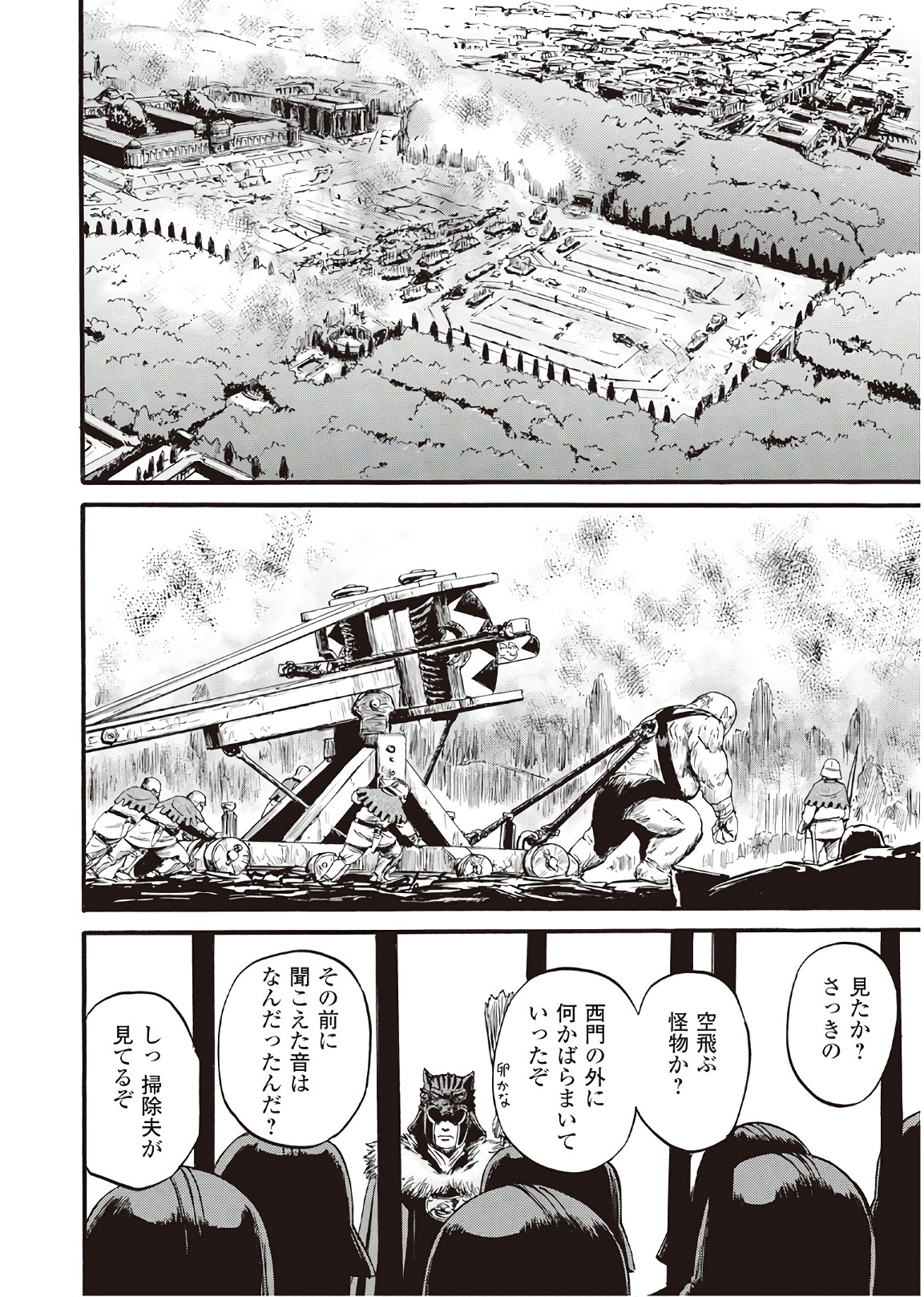 ゲート―自衛隊彼の地にて、斯く戦えり 第77話 - Page 18