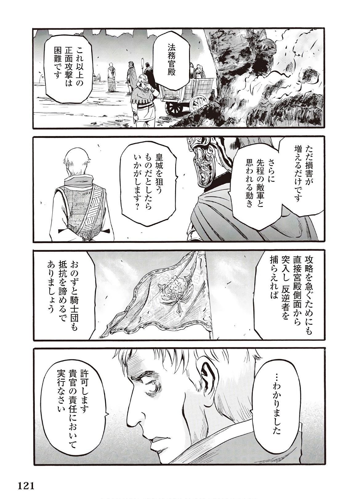 ゲート―自衛隊彼の地にて、斯く戦えり 第77話 - Page 19