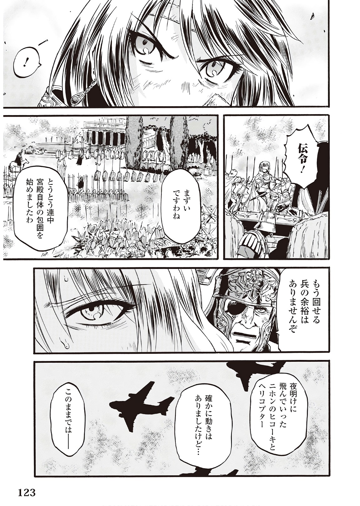 ゲート―自衛隊彼の地にて、斯く戦えり 第77話 - Page 21