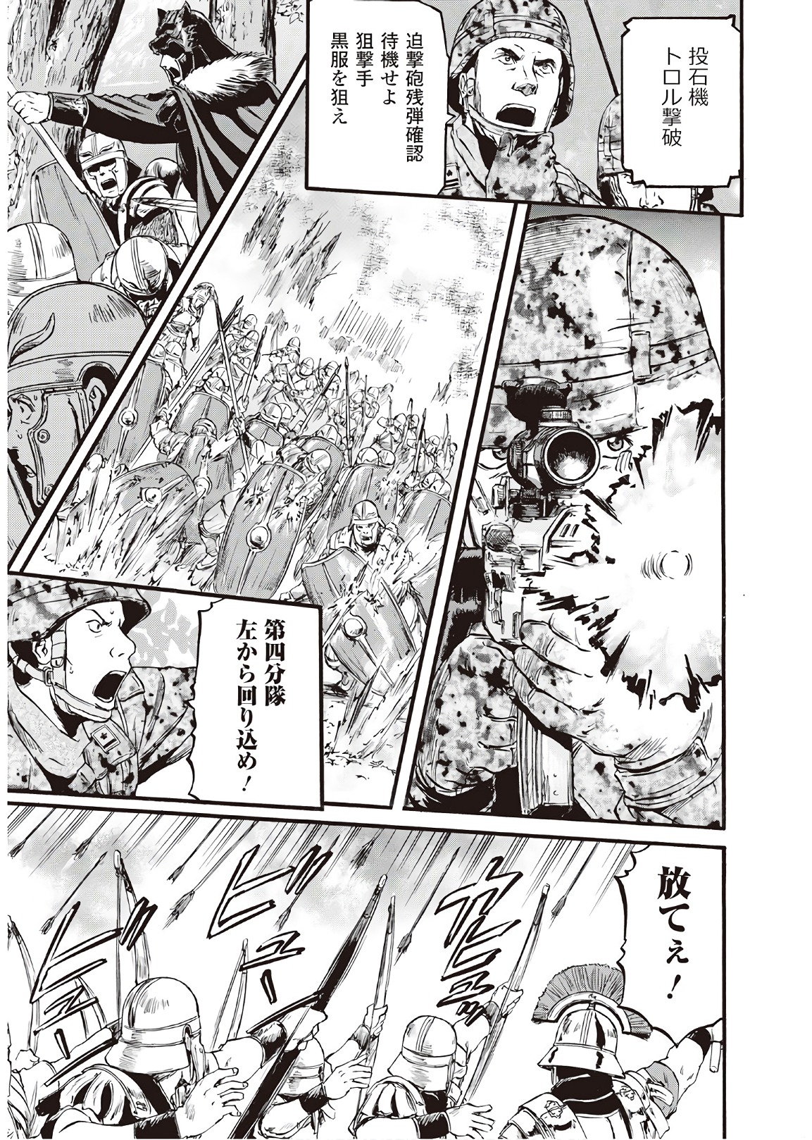 ゲート―自衛隊彼の地にて、斯く戦えり 第77話 - Page 29