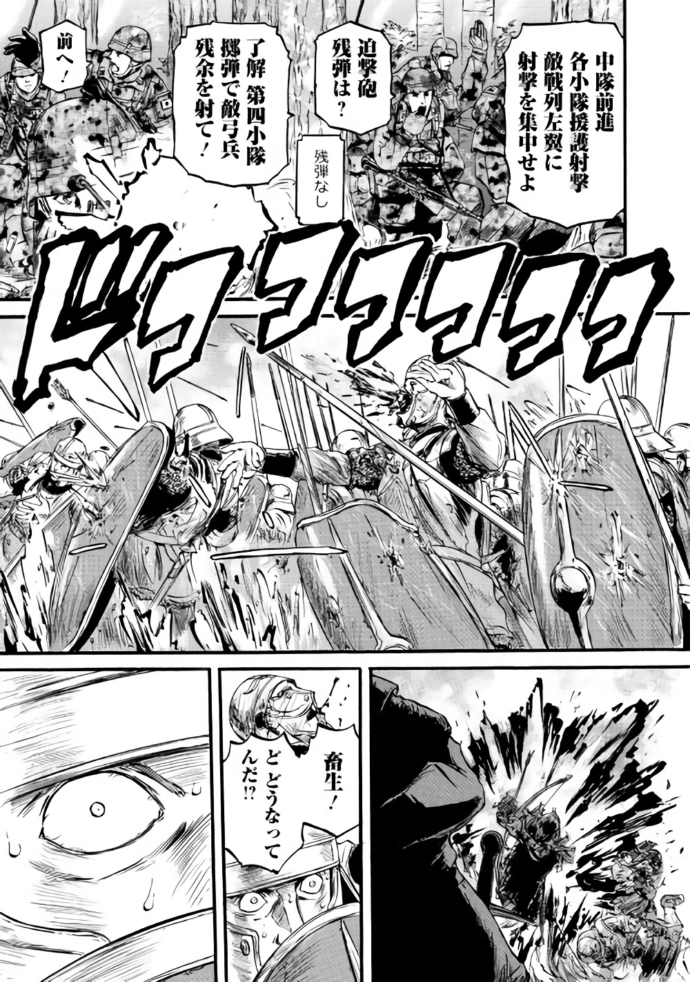 ゲート―自衛隊彼の地にて、斯く戦えり 第78話 - Page 5