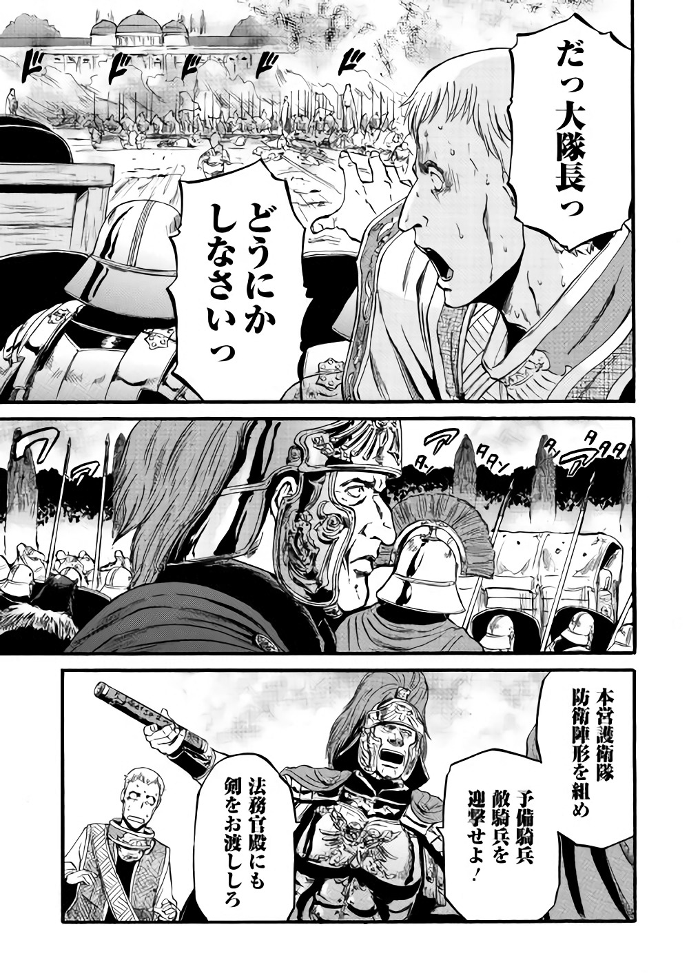 ゲート―自衛隊彼の地にて、斯く戦えり 第78話 - Page 13