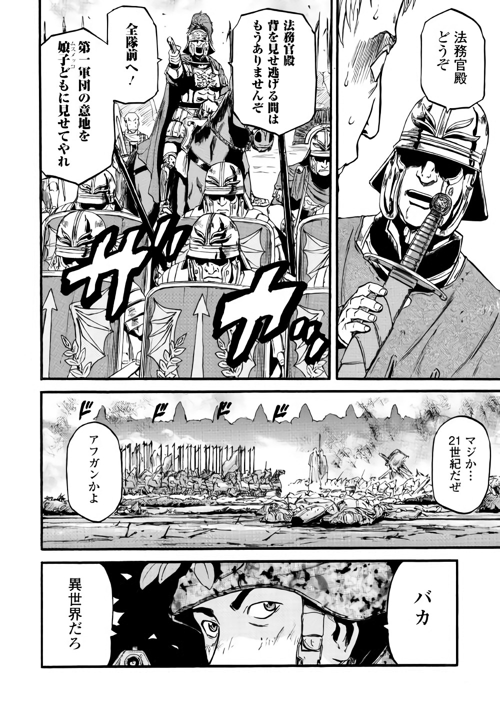 ゲート―自衛隊彼の地にて、斯く戦えり 第78話 - Page 14