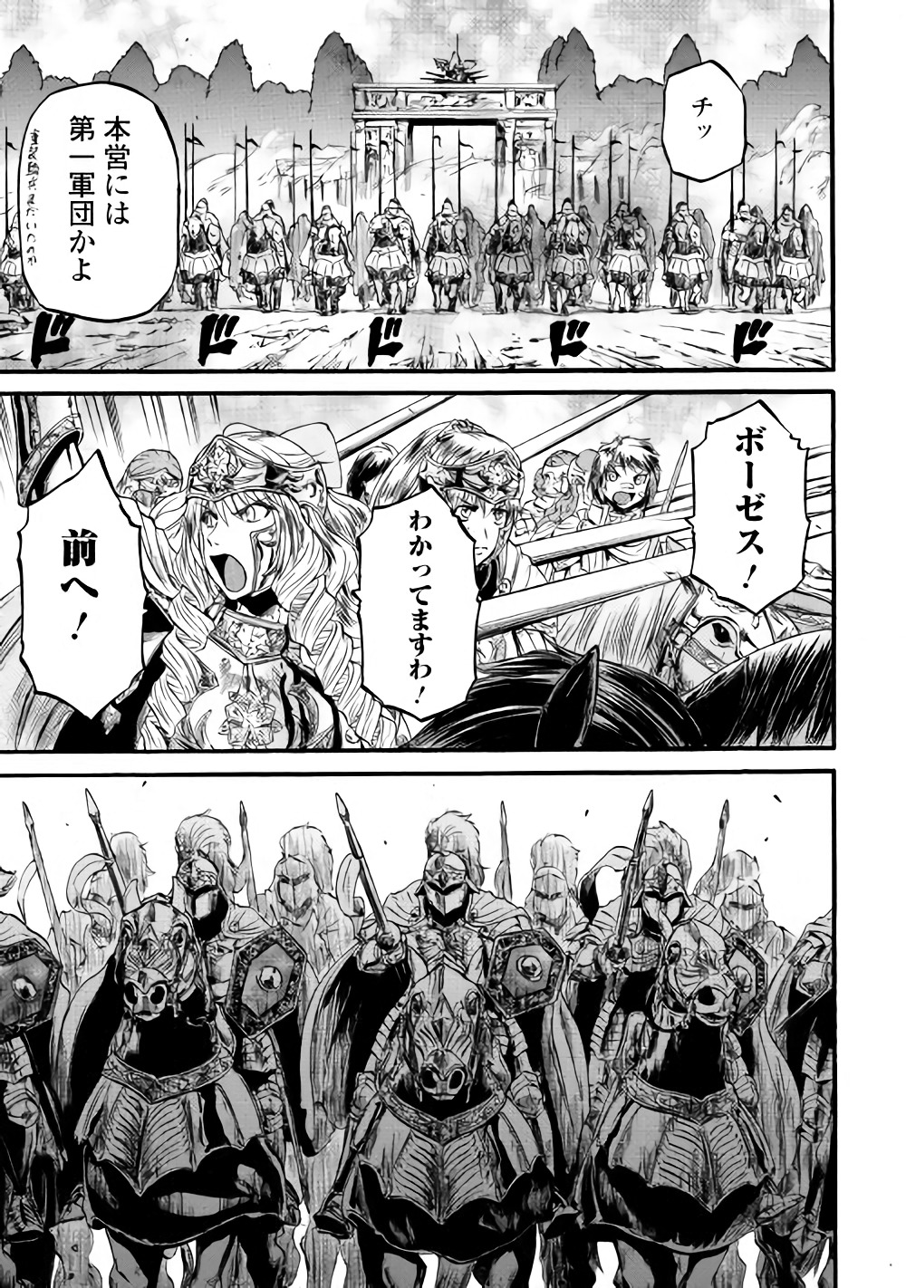 ゲート―自衛隊彼の地にて、斯く戦えり 第78話 - Page 15