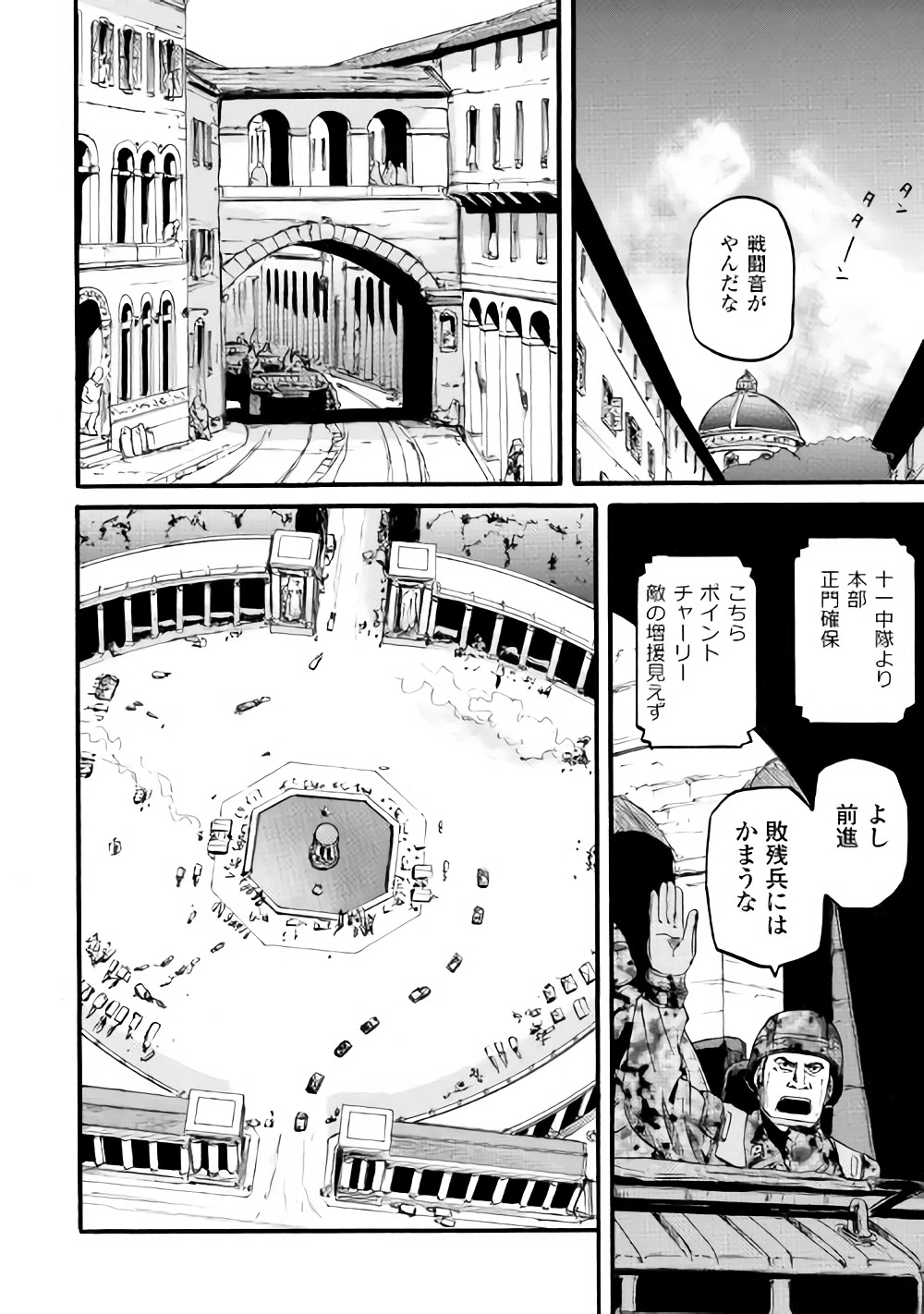 ゲート―自衛隊彼の地にて、斯く戦えり 第78話 - Page 20