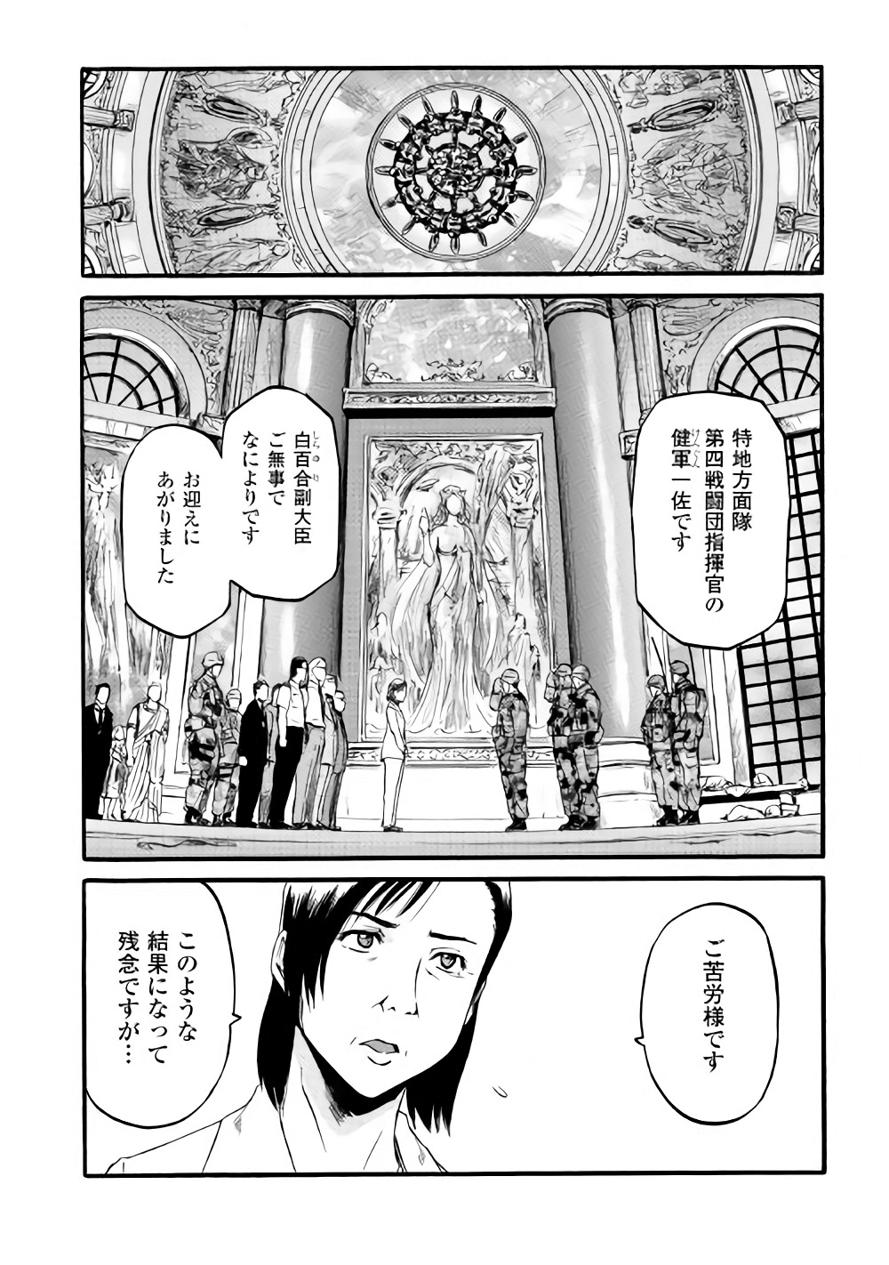 ゲート―自衛隊彼の地にて、斯く戦えり 第78話 - Page 24