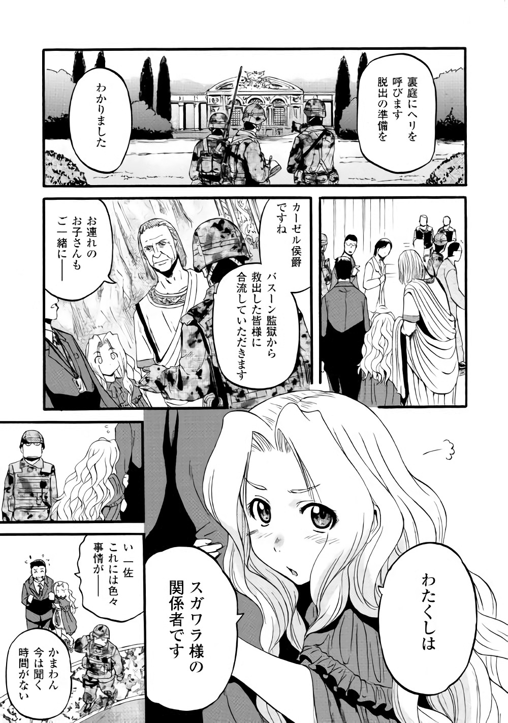 ゲート―自衛隊彼の地にて、斯く戦えり 第78話 - Page 25