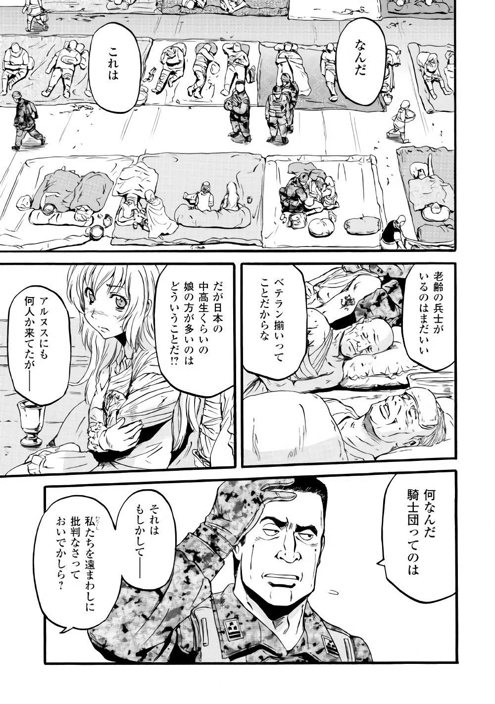 ゲート―自衛隊彼の地にて、斯く戦えり 第78話 - Page 27