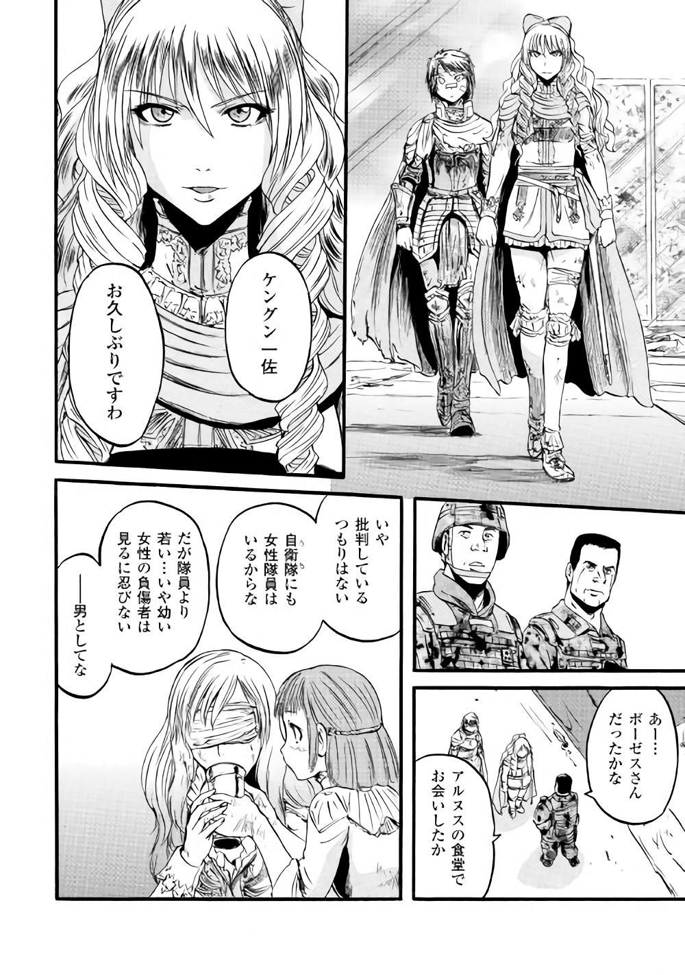 ゲート―自衛隊彼の地にて、斯く戦えり 第78話 - Page 28