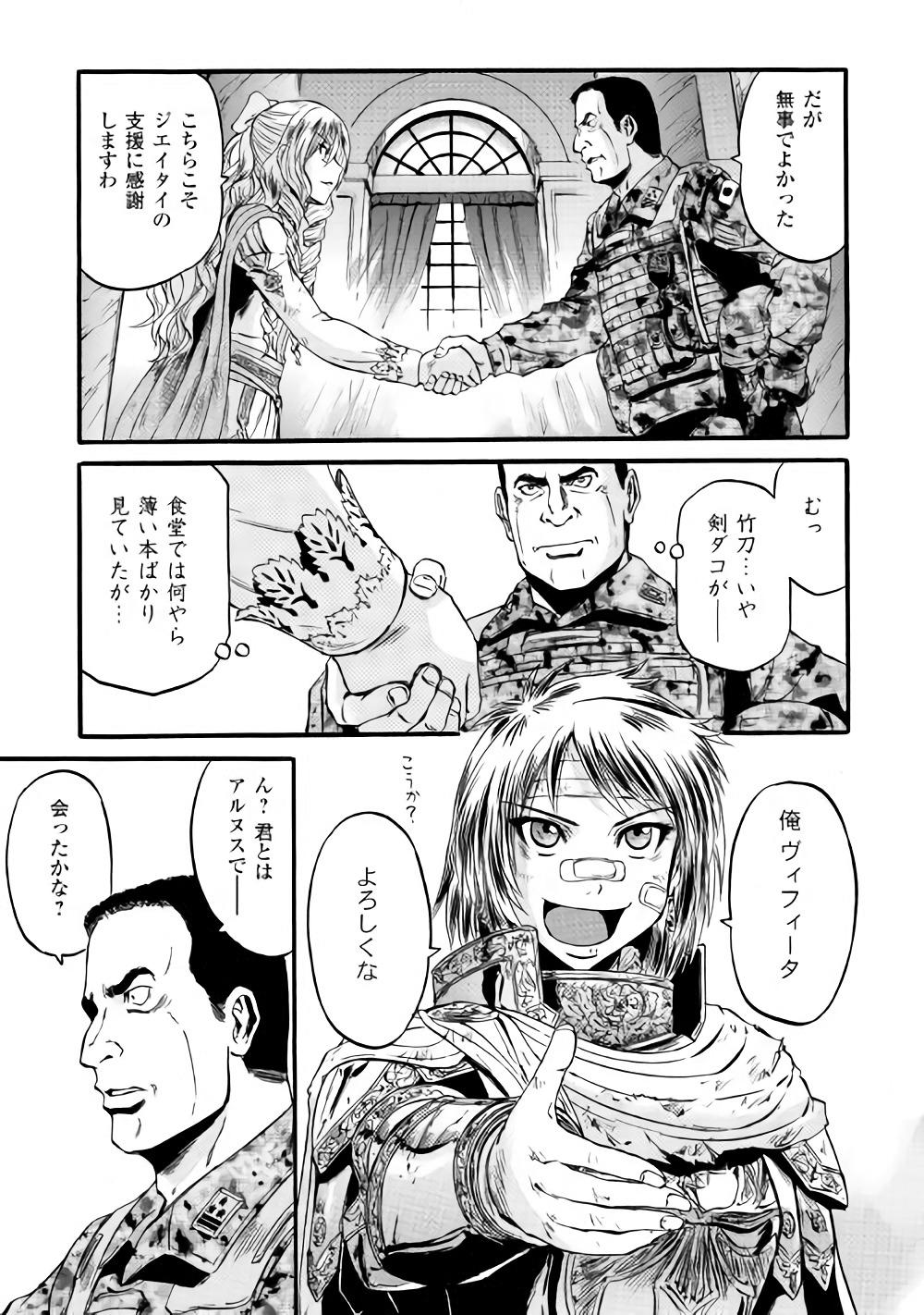 ゲート―自衛隊彼の地にて、斯く戦えり 第78話 - Page 29