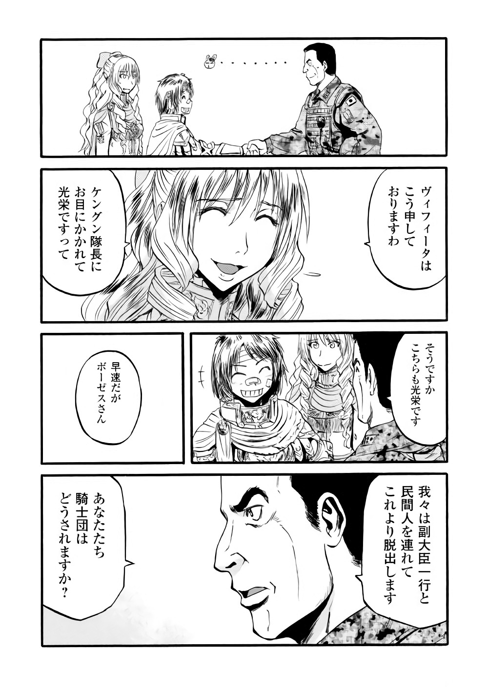 ゲート―自衛隊彼の地にて、斯く戦えり 第78話 - Page 30