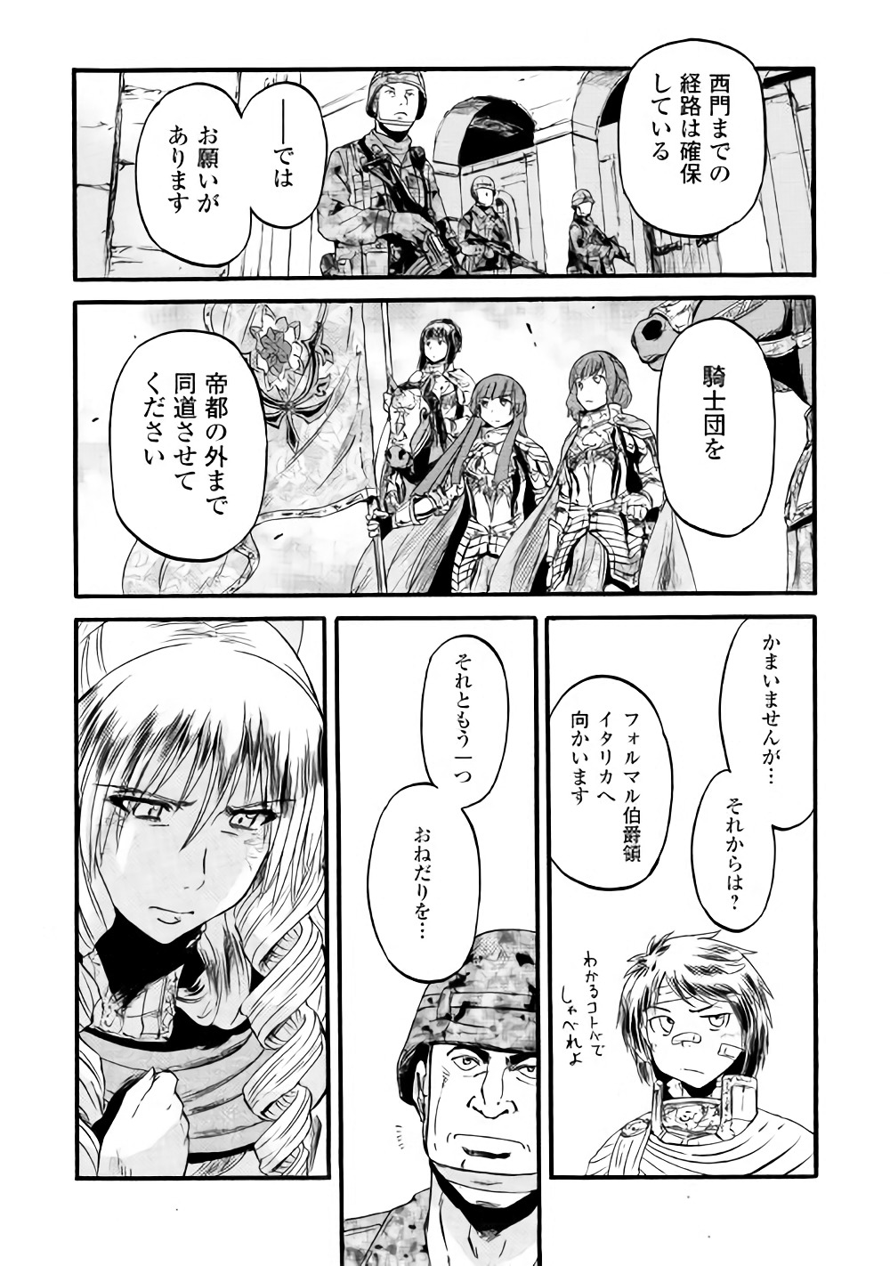 ゲート―自衛隊彼の地にて、斯く戦えり 第78話 - Page 33