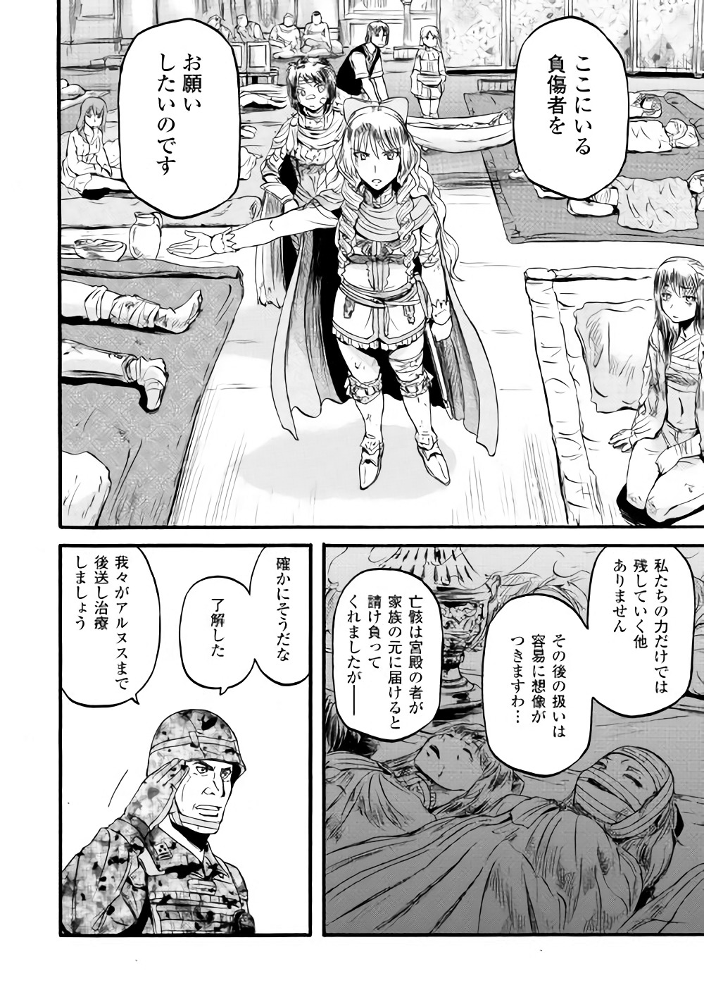 ゲート―自衛隊彼の地にて、斯く戦えり 第78話 - Page 34