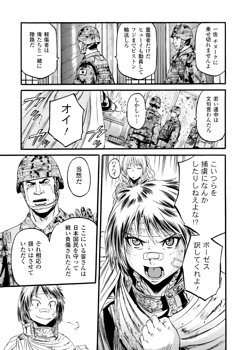 ゲート―自衛隊彼の地にて、斯く戦えり 第78話 - Page 35