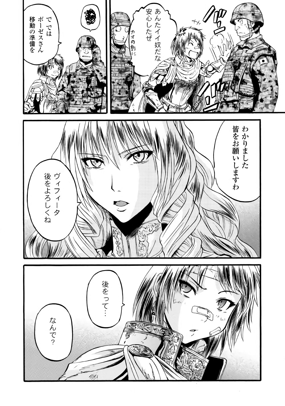 ゲート―自衛隊彼の地にて、斯く戦えり 第78話 - Page 36