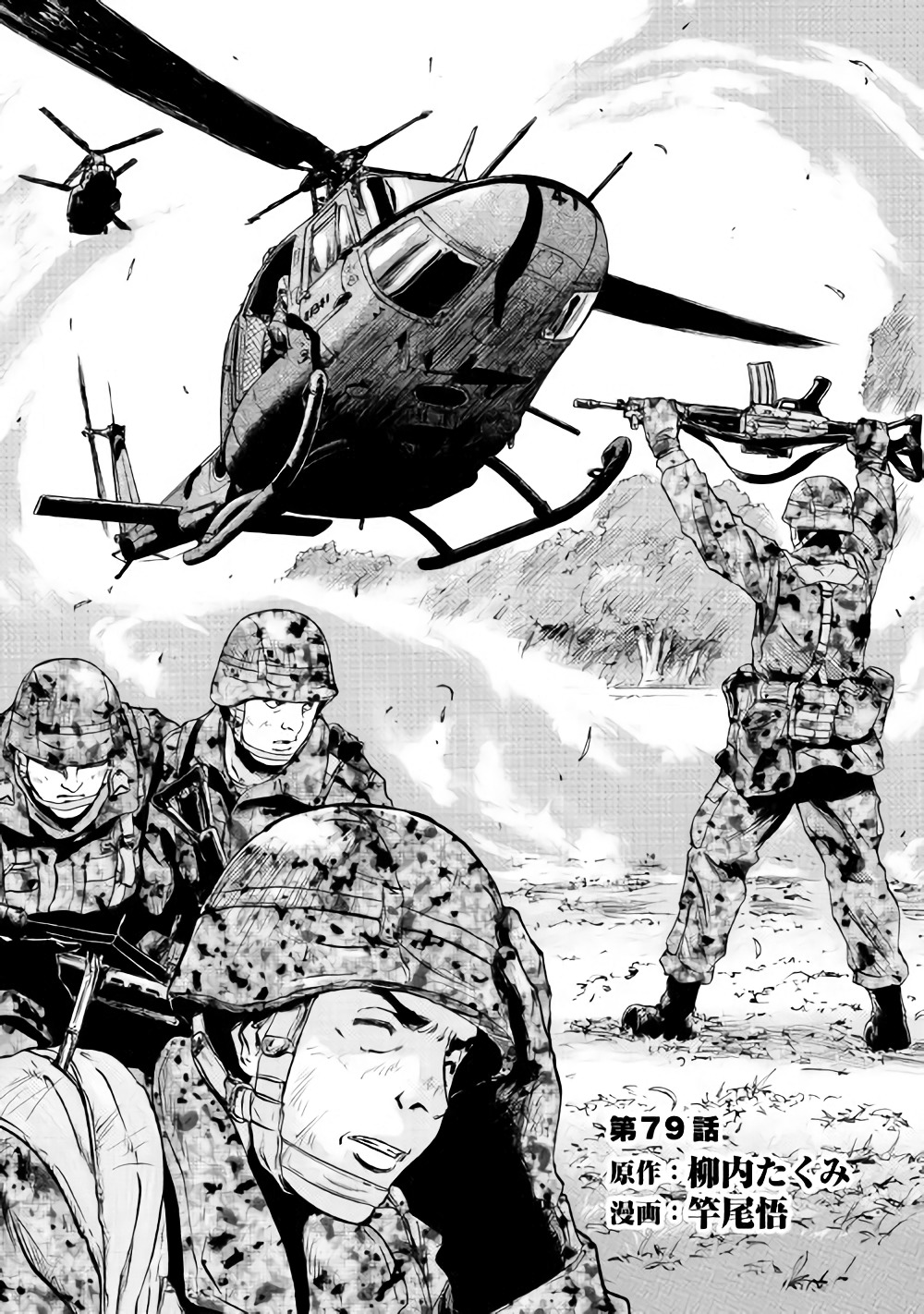 ゲート―自衛隊彼の地にて、斯く戦えり 第79話 - Page 1