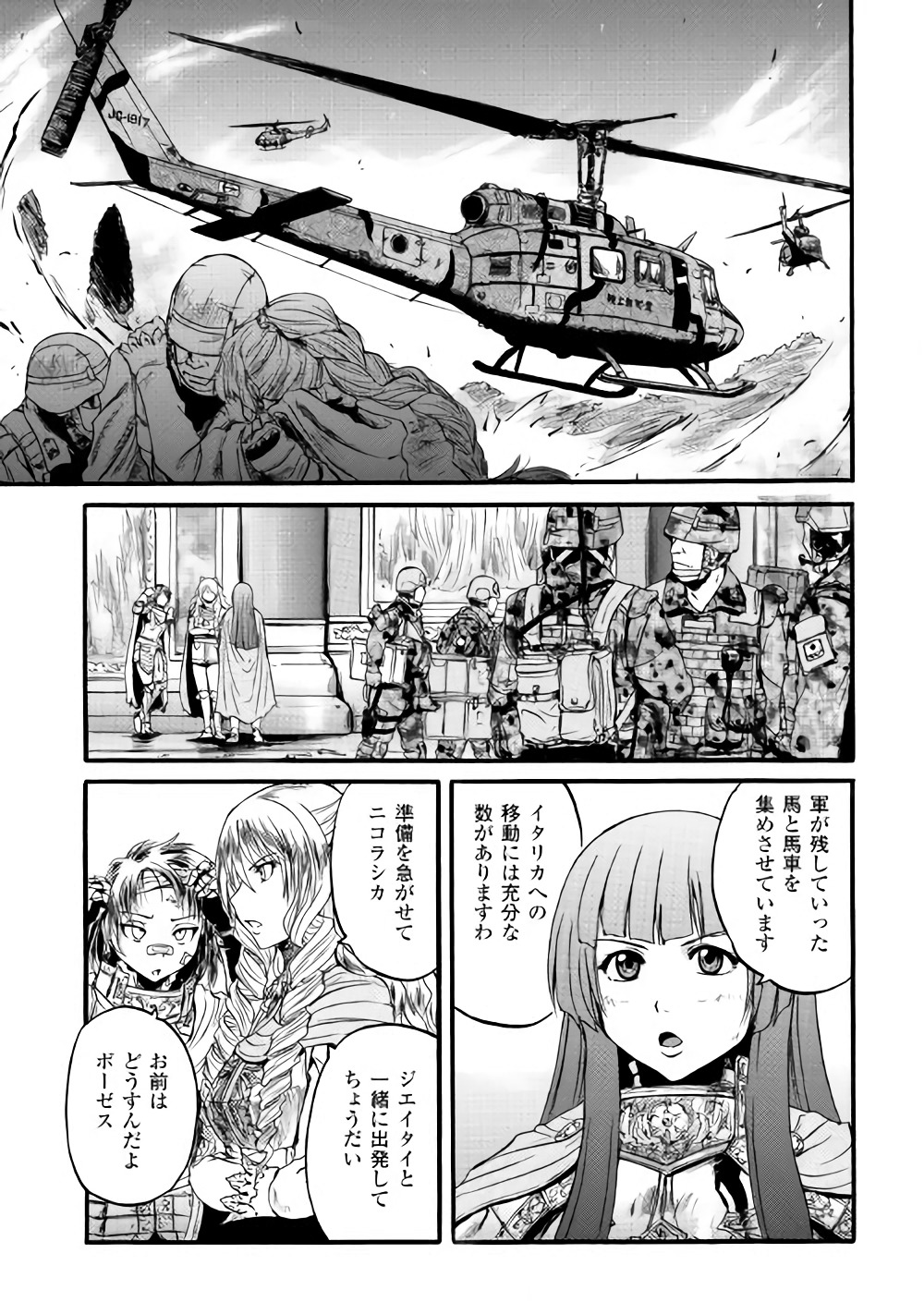 ゲート―自衛隊彼の地にて、斯く戦えり 第79話 - Page 5